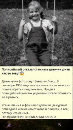 G_Полицейский отказался искать девочку узнав как ее зовут-_U