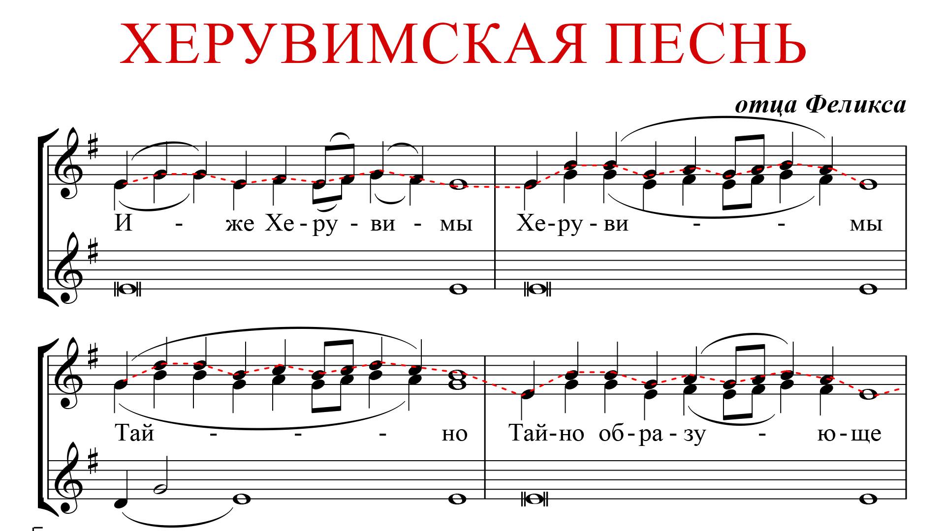 ХЕРУВИМСКАЯ ПЕСНЬ ✨ отца ФЕЛИКСА - СОПРАНО 2 смотреть онлайн