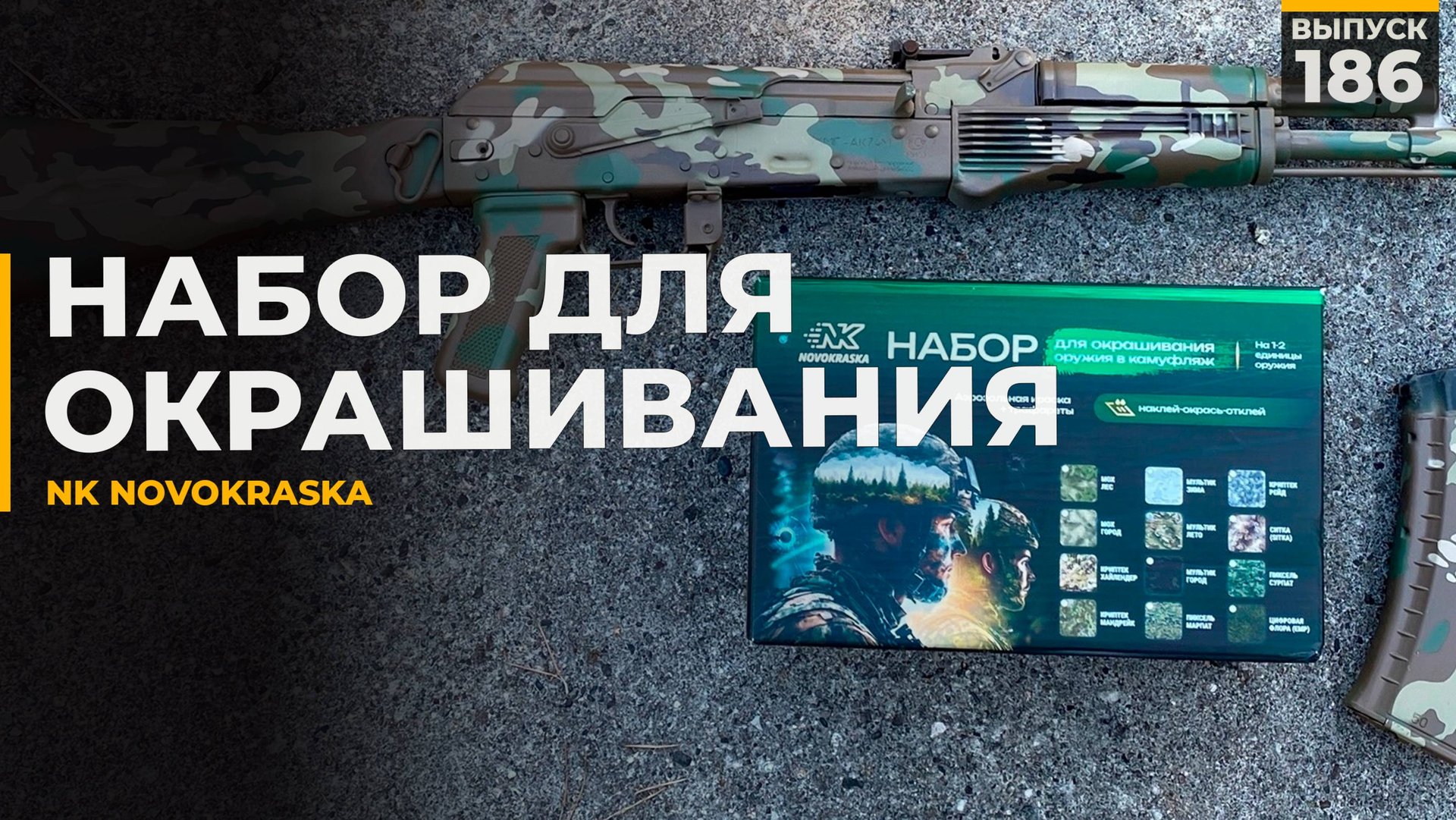 NK Novokraska | Покраска макета АК смотреть онлайн