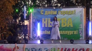 День Города и Металлурга Нытва 2025