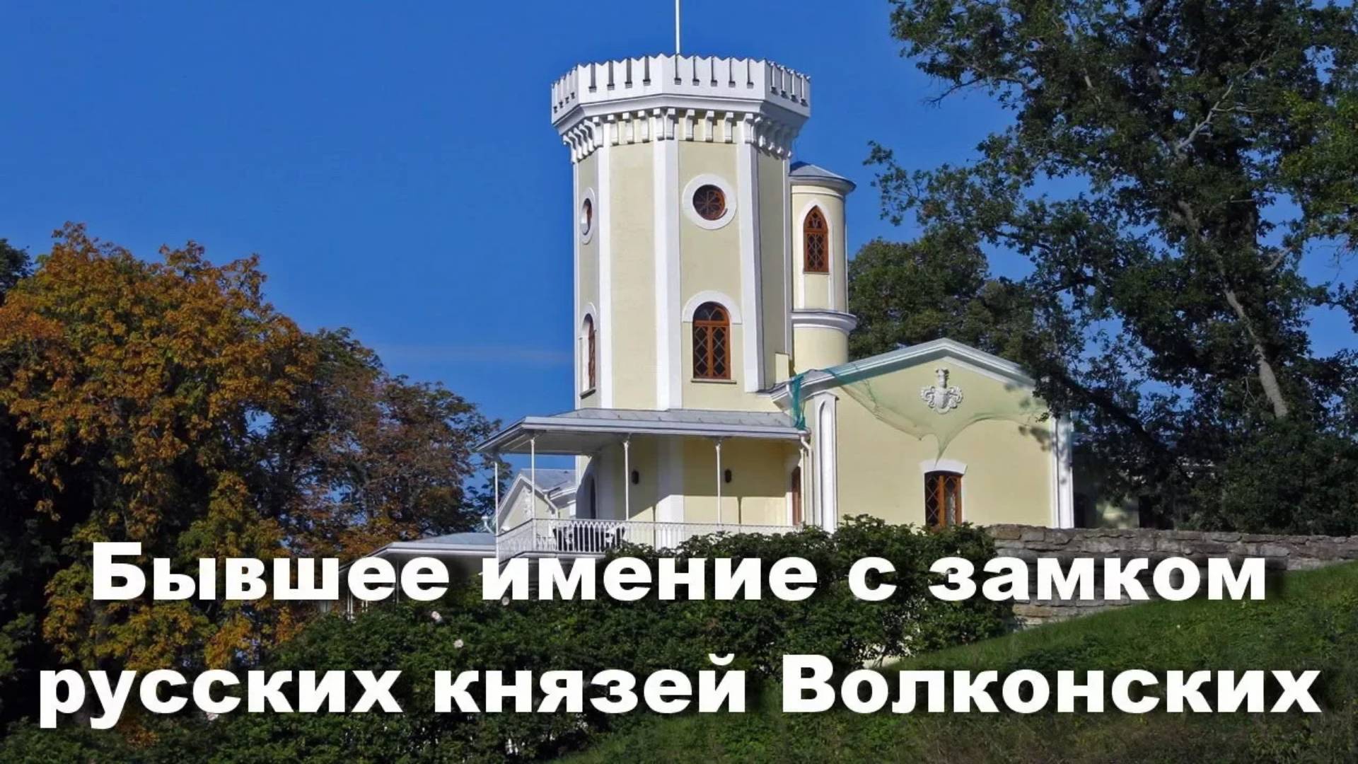 Водопад, парк и усадьба с замком Фалль в Кейла-Йоа  Waterfall and the castle in Keila-Joa