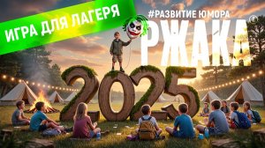 Отличная игра для детского лагеря ! Простые правила и весело каждому! на ВБ арт. 328439027