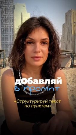 Как заставить ChatGPT писать без воды #chatgpt #capcut #aicontent