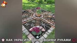 Как украсить двор дома фото идеи (724) 🏡 для дачи и сада своими руками 🌷🪻🌺💮