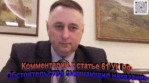 Комментарий к статье 61 УК РФ Обстоятельства смягчающие наказание