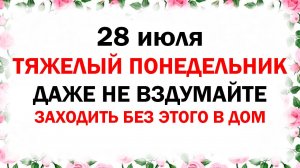 28 июля праздник День Кирика и Улиты. Что нельзя делать 28 июля. Народные приметы и традиции.
