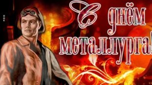 День Металлурга г.Лысьва, Пермский край 19.07.25г.