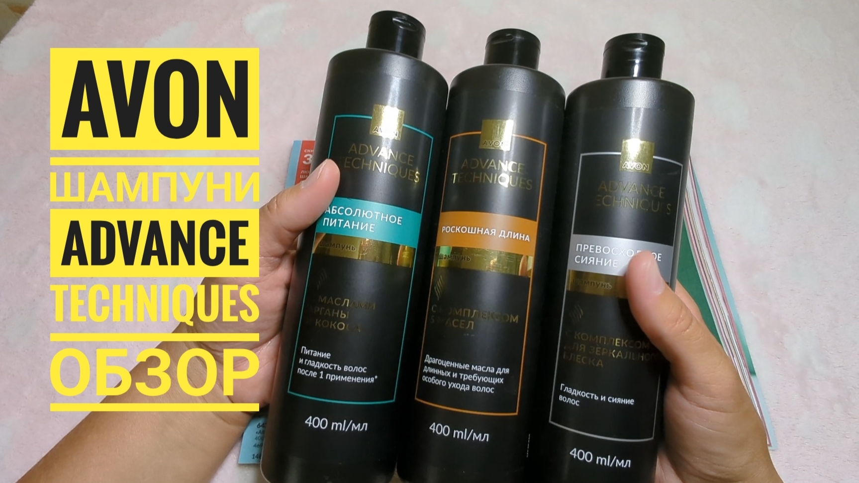 AVON / Эйвон Шампунь Advance Techniques💃 Обзор! Шампуни для волос Эйвон, 400 мл