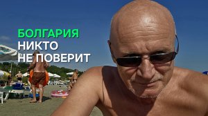 Жизнь в Болгарии | Никто не предупреждал, что так будет