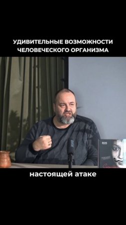 Удивительные возможности человеческого организма