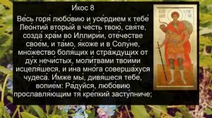 АКАФИСТ ДИМИТРИЮ СОЛУНСКОМУ