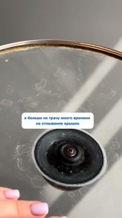 Лайфхак как убрать жир с крышек сковороды и кастрюль