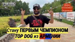 "Хочу привезти Top Dog в Армению и стать ЧЕМПИОНОМ!" Давид "Пулемет" Оганнисян. Спивак - Хан. TD 37