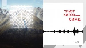 Тимур Китов - Симд | KAVKAZ MUSIC