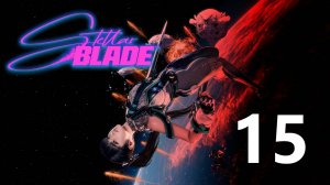 Stellar Blade | Прохождение на стриме: 15.