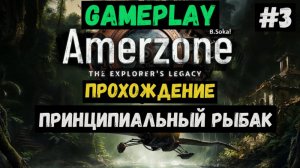 Принципиальный рыбак  / Amerzone / Прохождение / Steam / ЛЕТСПЛЕЙ / GAMEPLAY / #3