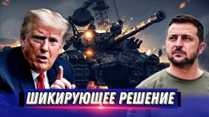 НОВОСТИ ЕГОР МИСЛИВЕЦ / ШОКИРУЮЩЕЕ РЕШЕНИЕ.  Генштаб идет в наступление. Трампа закончит войну.