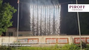 СФ104 Серебряный водопад 5 м. 60 сек.