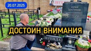 воскресный выпуск с места упокоения Юрия Шатунова сегодня на Троекуровском кладбище Москвы