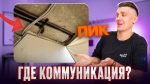 МОНТАЖ КОНДИЦИОНЕРА СВОИМИ РУКАМИ! НА ГОТОВЫЕ КОММУНИКАЦИИ! ЗАСТРОЙЩИК ПИК