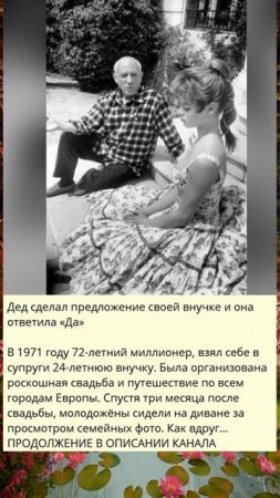 G_Дед сделал предложение своей внучке и она ответила «Да»_0