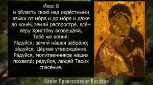 АКАФИСТ ВЛАДИМИРСКОЙ ИКОНЕ