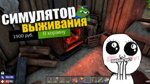 Выживач за 1500рублей