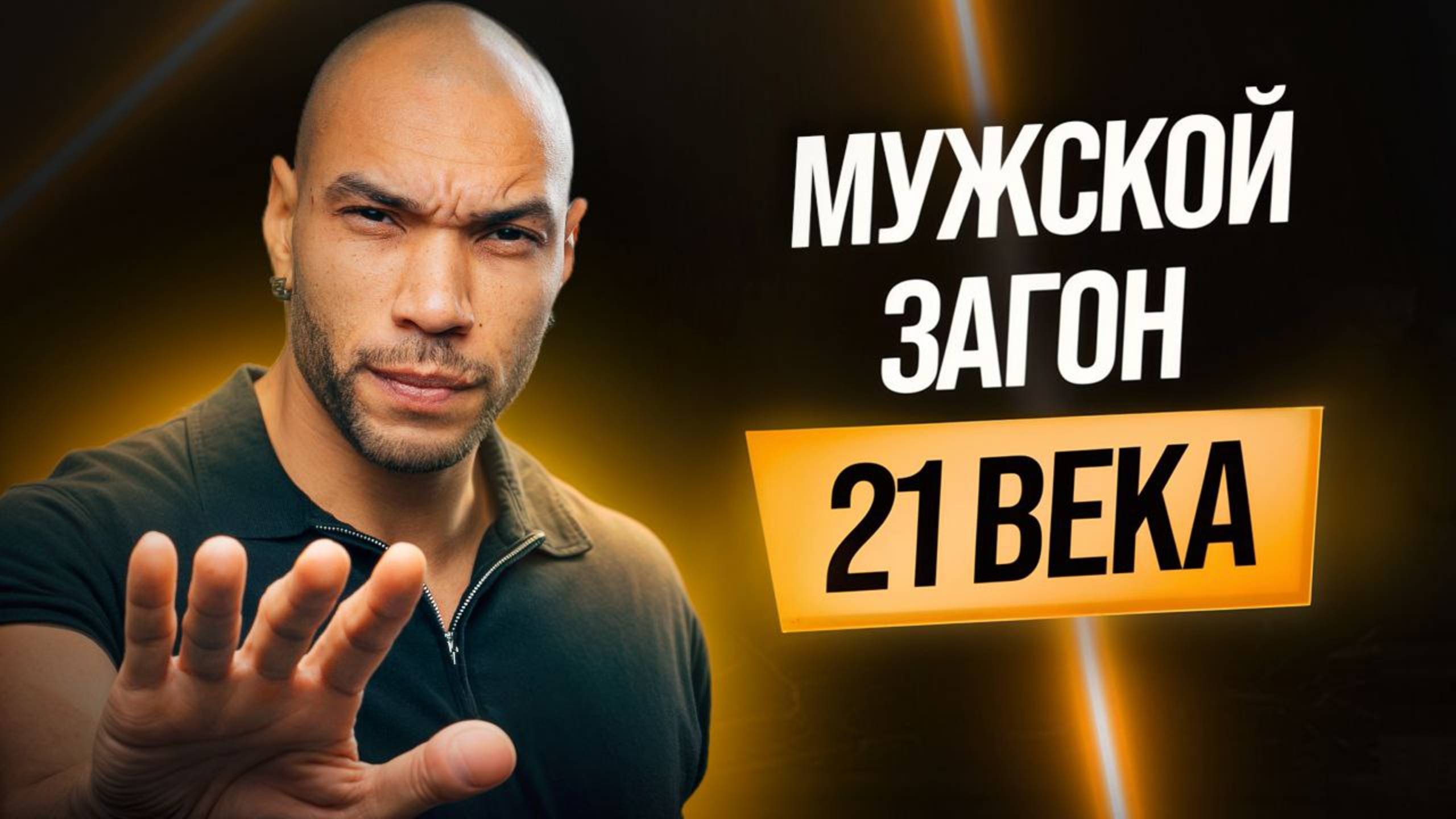 Почему ты уверен, что тебе никто не даст — и кто вложил тебе это в голову смотреть онлайн