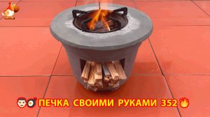 Печка своими руками для дачи и сада вариант (352) Пошаговая инструкция как сделать 👩🏻🍳🥘👨🏻🍳