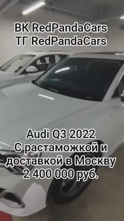 Audi Q3 2022, 1.4T, 150лс, 36000км #ауди #audi #q3 #растаможка #лизинг #авто #китай #продажа #топ