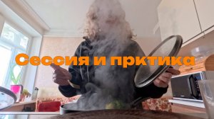 Влог студента - архитектора / Сессия и практика