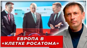 Германия бушует. Урановый ход Путина «запер в клетке» Евросоюз – выбраться будет сложно|AfterShock
