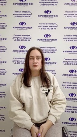 Отзыв о лазерной коррекции зрения в клинике "Зрение Воронеж", 88001009876