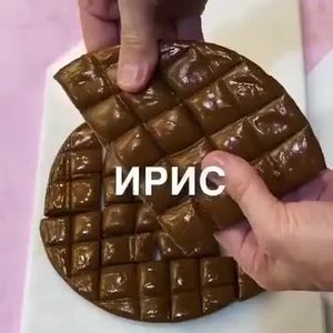🍬 Ирис домашний на сметане