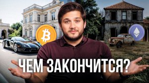 😱 КОНЕЦ БЫЧЬЕГО РЫНКА!!!?