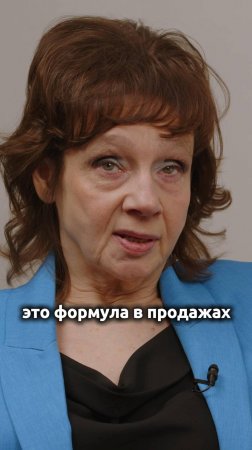 Есть формула продаж, которая приводит к счастью клиента.