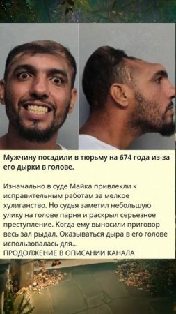 D_Мужчину посадили в тюрьму на 674 года из-за его дырки в голове._B