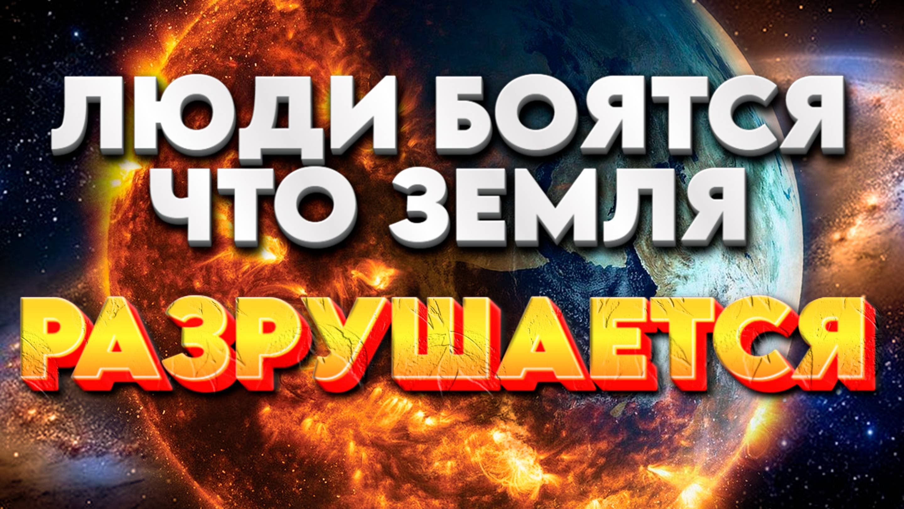ЧТО БУДЕТ С ЧЕЛОВЕЧЕСТВОМ? | Абсолютный Ченнелинг