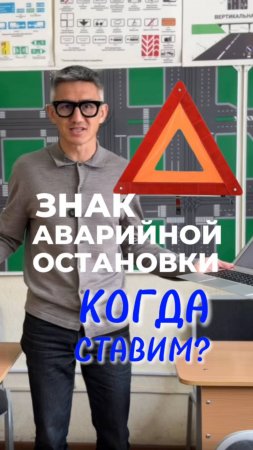 Когда ставим знак аварийной остановки? Подготовка к экзамену в ГИБДД (ссылка в описании).