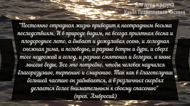 МУДРЫЕ НАСТАВЛЕНИЯ СТАРЦЕВ ДЛЯ ДУШИ! смотреть онлайн