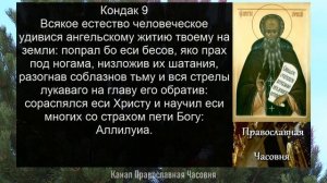 АКАФИСТ ПАФНУТИЮ БОРОВСКОМУ