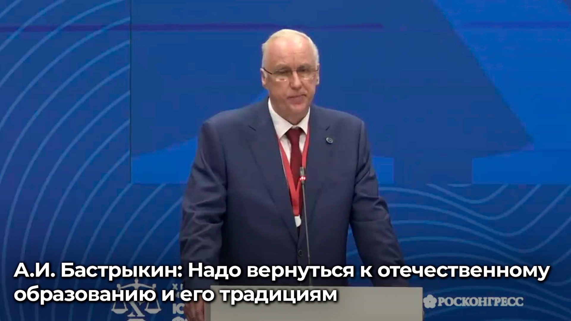 А.И. Бастрыкин: Надо вернуться к отечественному образованию и его традициям