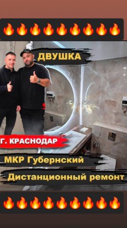 Сделали #дистанционный ремонт в двушке для ребят из Сибири