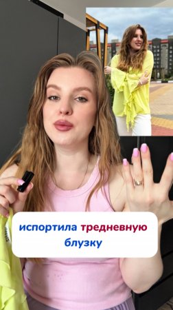 Лайфхак как отстирать пятно