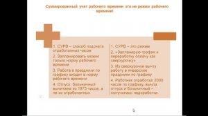 Суммированный учет рабочего времени (СУРВ), 1 часть, 2025