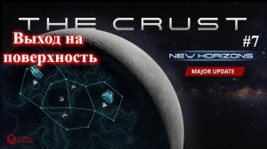 The Crust New Horizons - Поверхностное производство. Part 7
