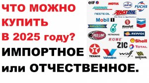 Что там в середине 2025 по моторным маслам. Масломысли.