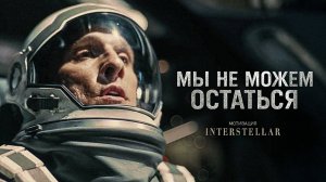 Вдохновляющая речь Купера о надежде | Мотивация в стиле Интерстеллар