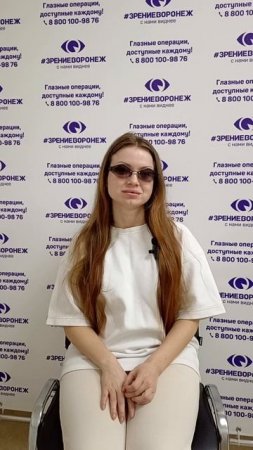 Отзыв о лазерной коррекции зрения в клинике "Зрение Воронеж", 88001009876