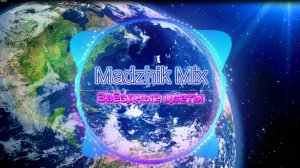 Madzhik Mix - Звездные цветы
